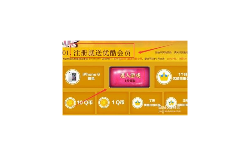 优酷哪里能领免费的会员_优酷哪里可以免费领会员插图