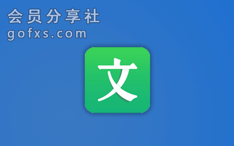 必装软件：突破**文库复制、下载限制
