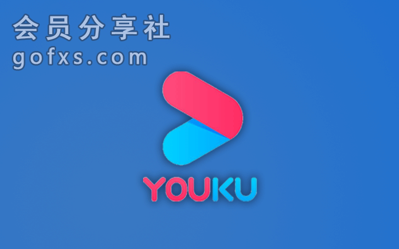 优酷会员共享账号2022.1.23求最新优酷会员分享